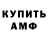 Меф 4 MMC Amoroso Ernesto