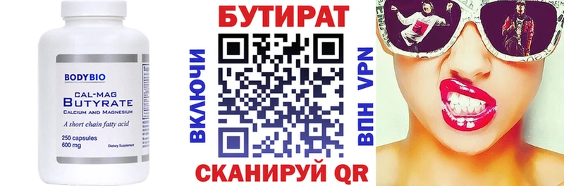 Купить Удомля БУТИРАТ 1.4BDO