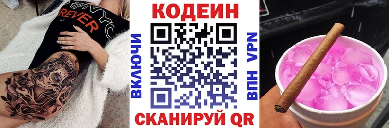 Кодеин Purple Drank  Купить закладки  Удомля 
